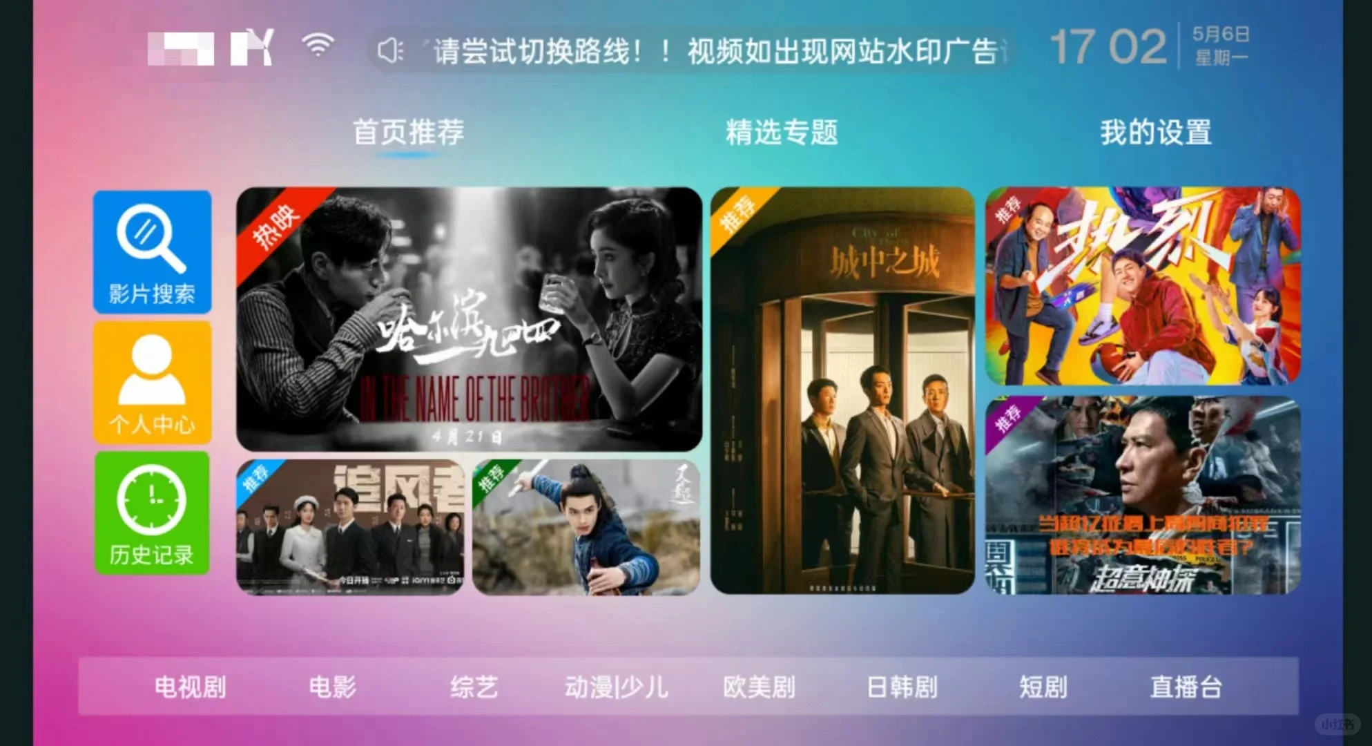 手机端tv电视端盒子端投影仪端ying视软件