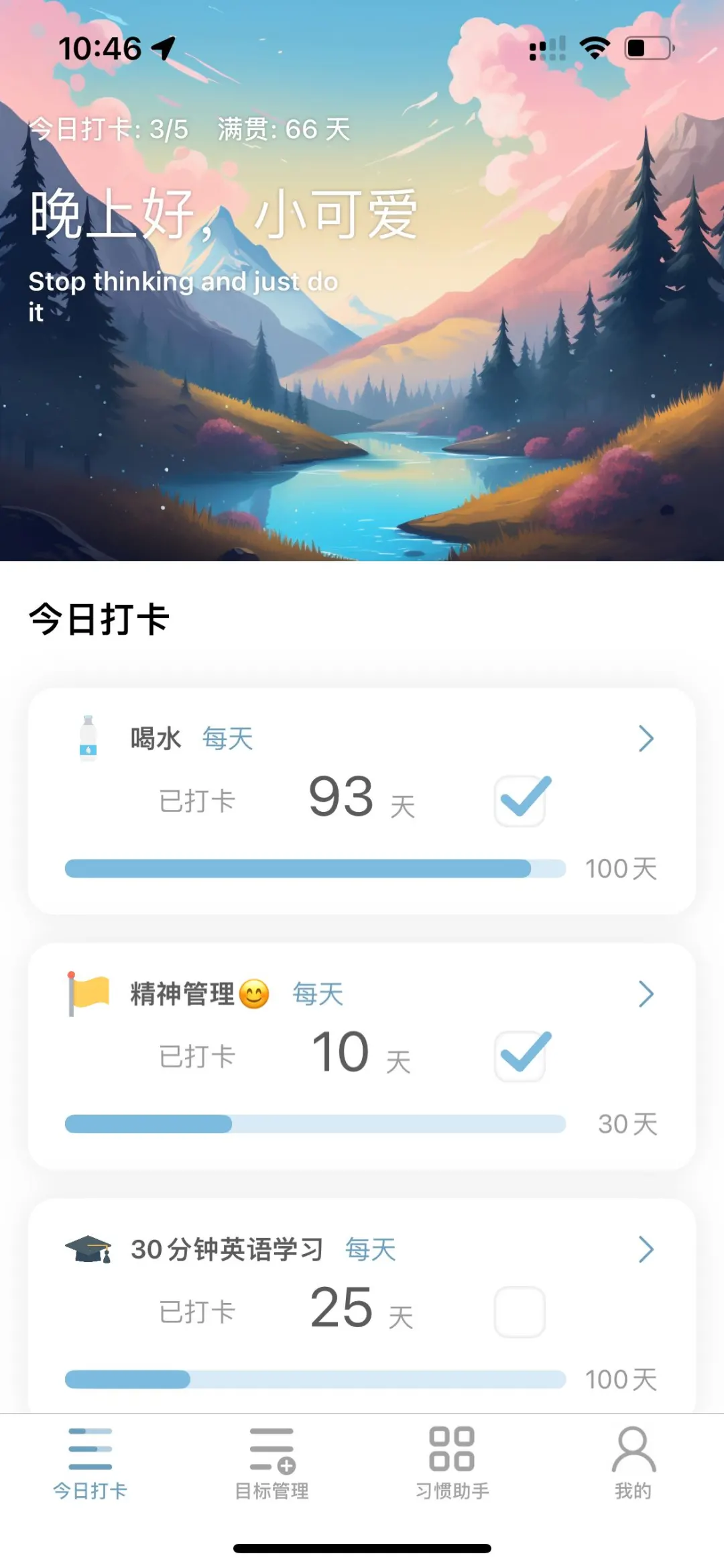 轻简目标🎯超好用的习惯打卡app✅