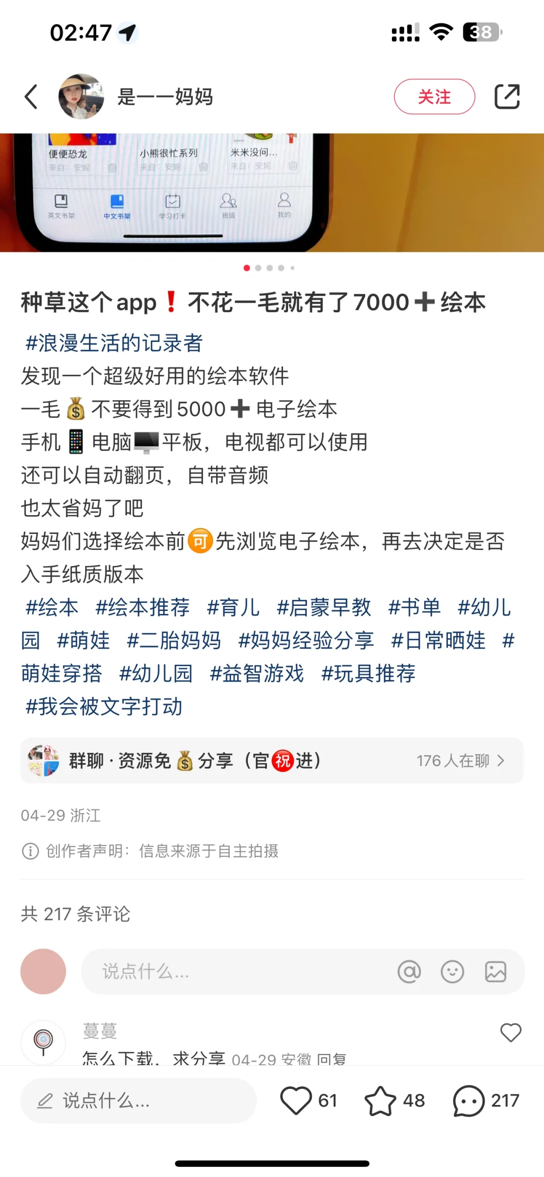 种草这个app！不花一毛就有了7000十绘本