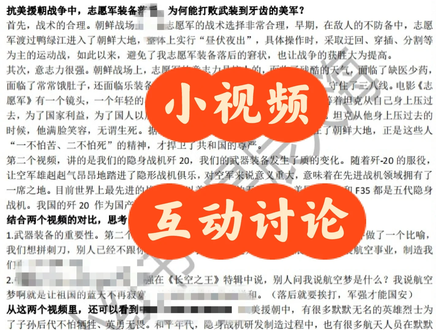 新思想第十四章电影《志愿军》《长空之王》