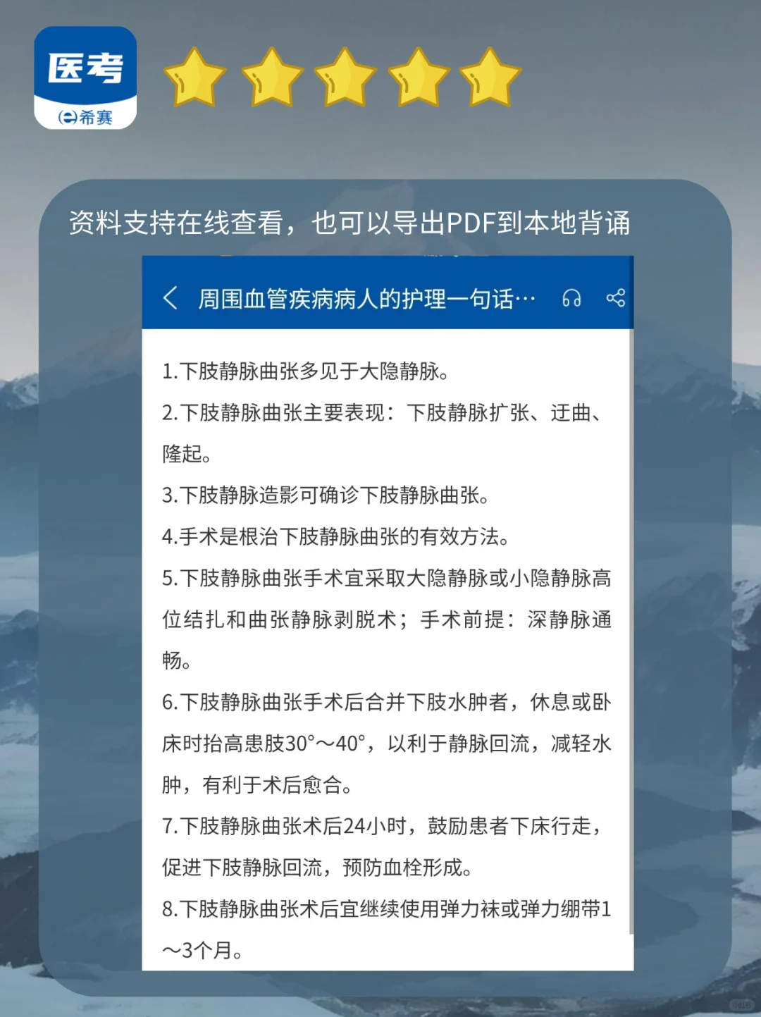 医院三基刷题APP，轻松拿捏三基考核