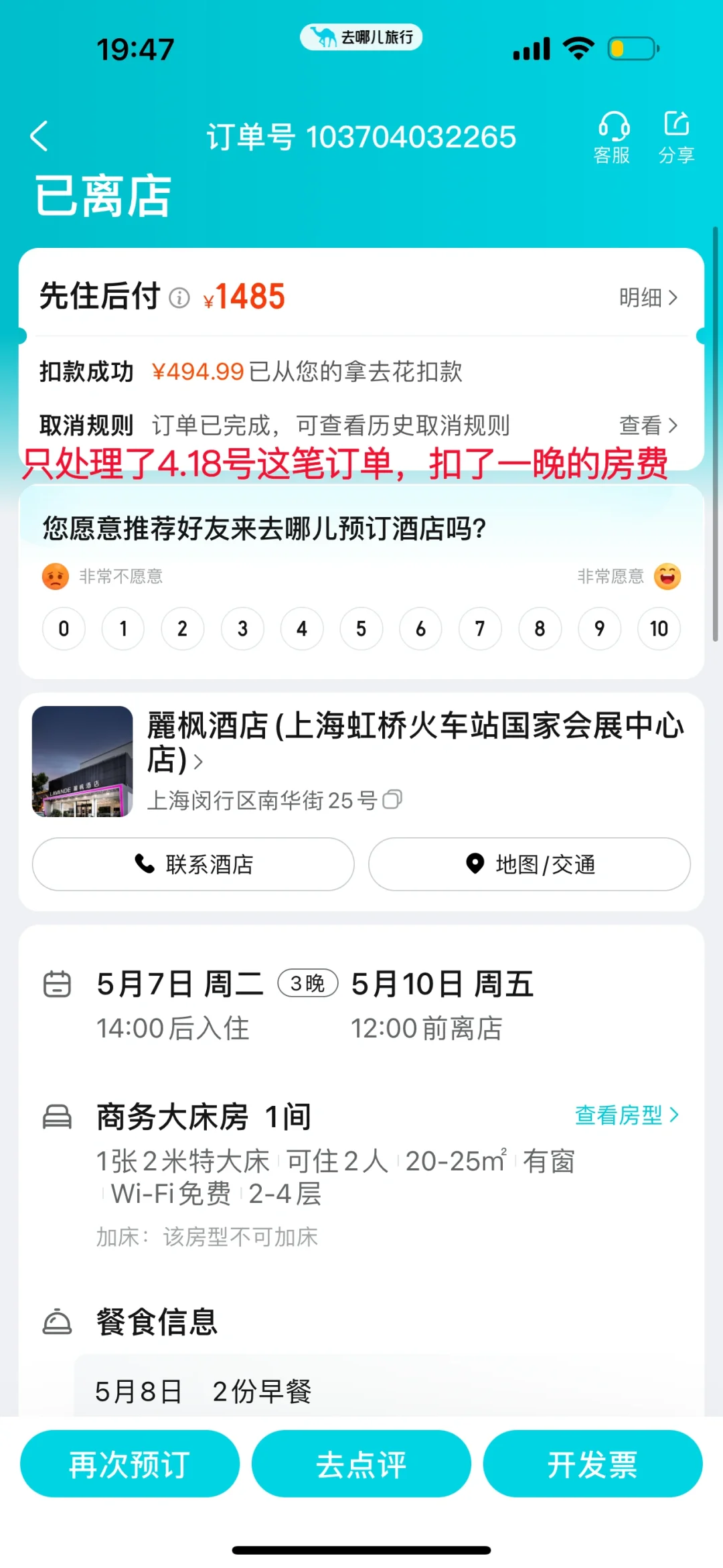 去哪儿旅行app真的一生黑！！！大家来看看！