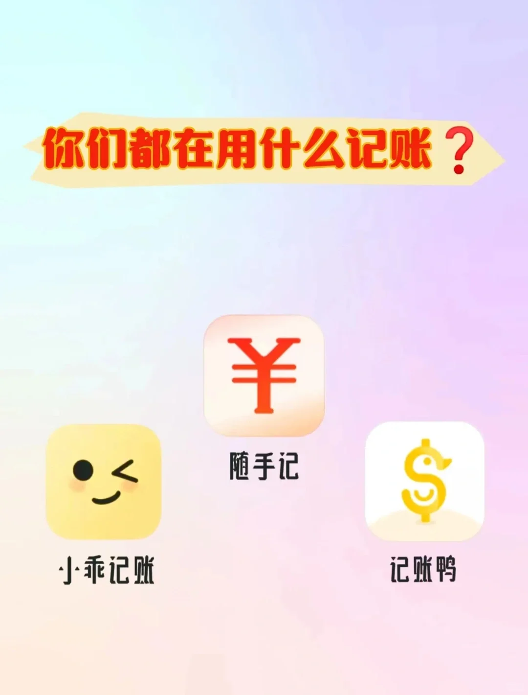 发现一款宝藏app，小乖记账