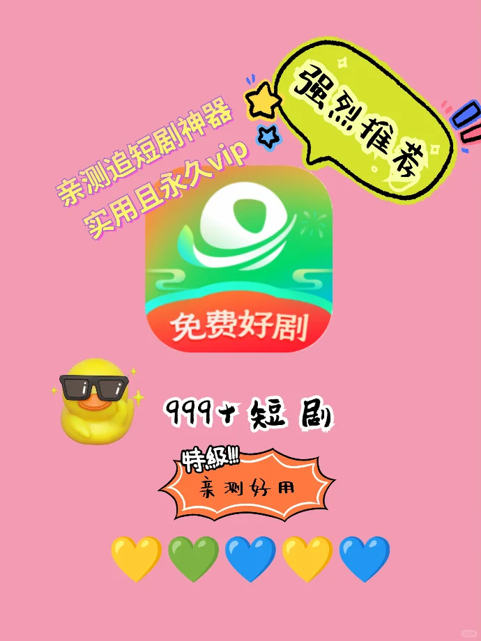 亲测的免费短剧app 全网短剧看个遍??