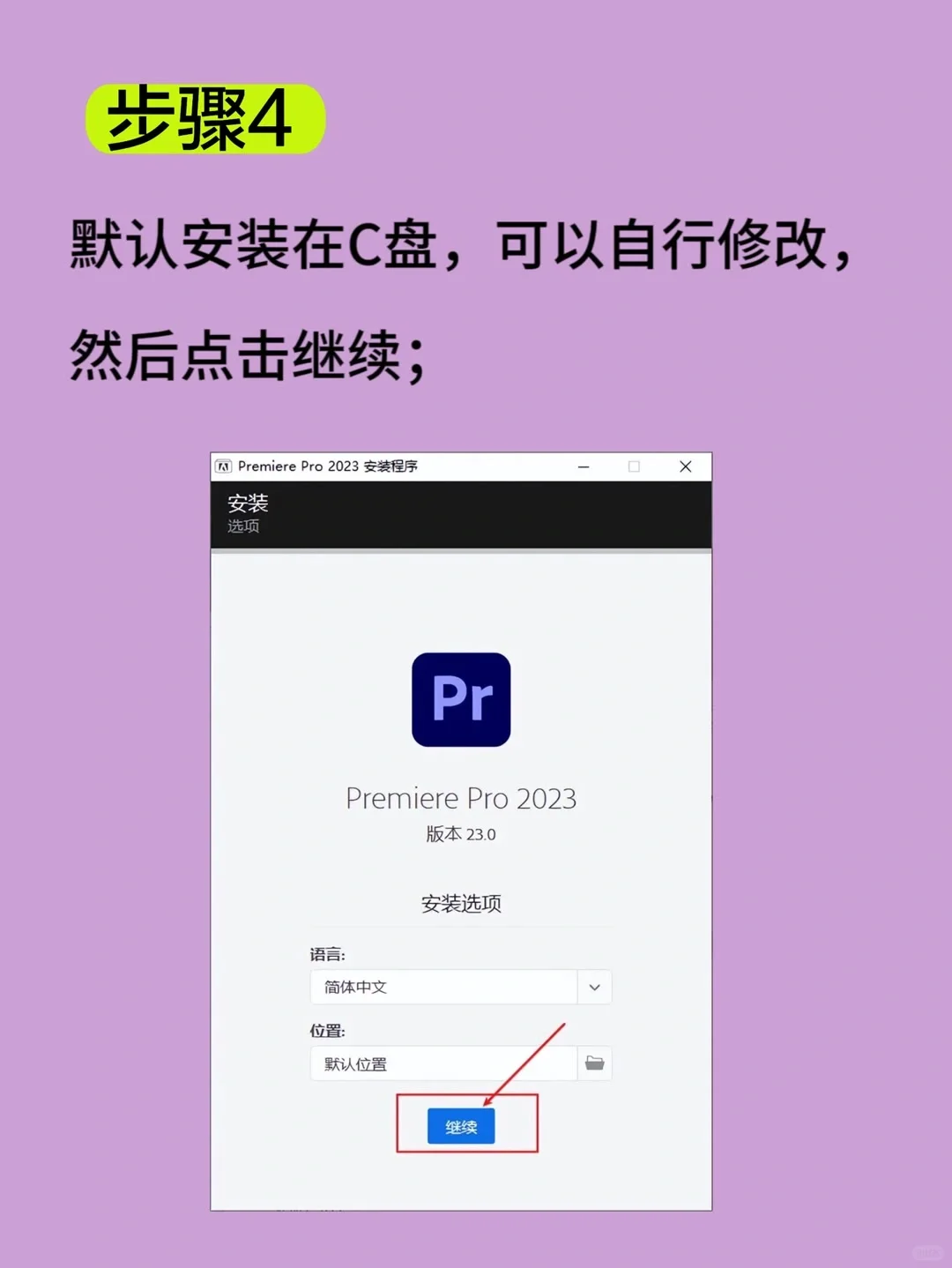 Adobe pr 2024安装包+安装教程