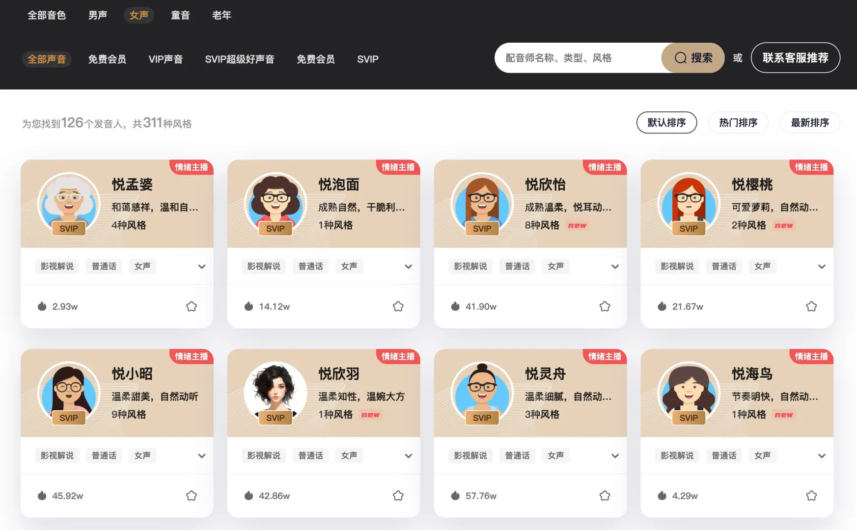 超火的一款AI配音软件，再也不用为配音犯愁