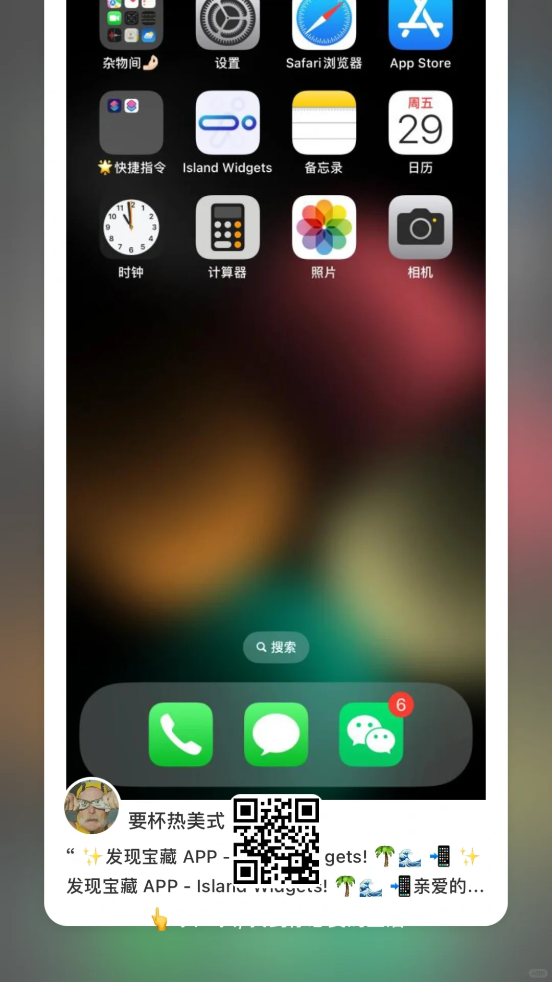 发现宝藏灵动岛APP - Island Widgets集60赞