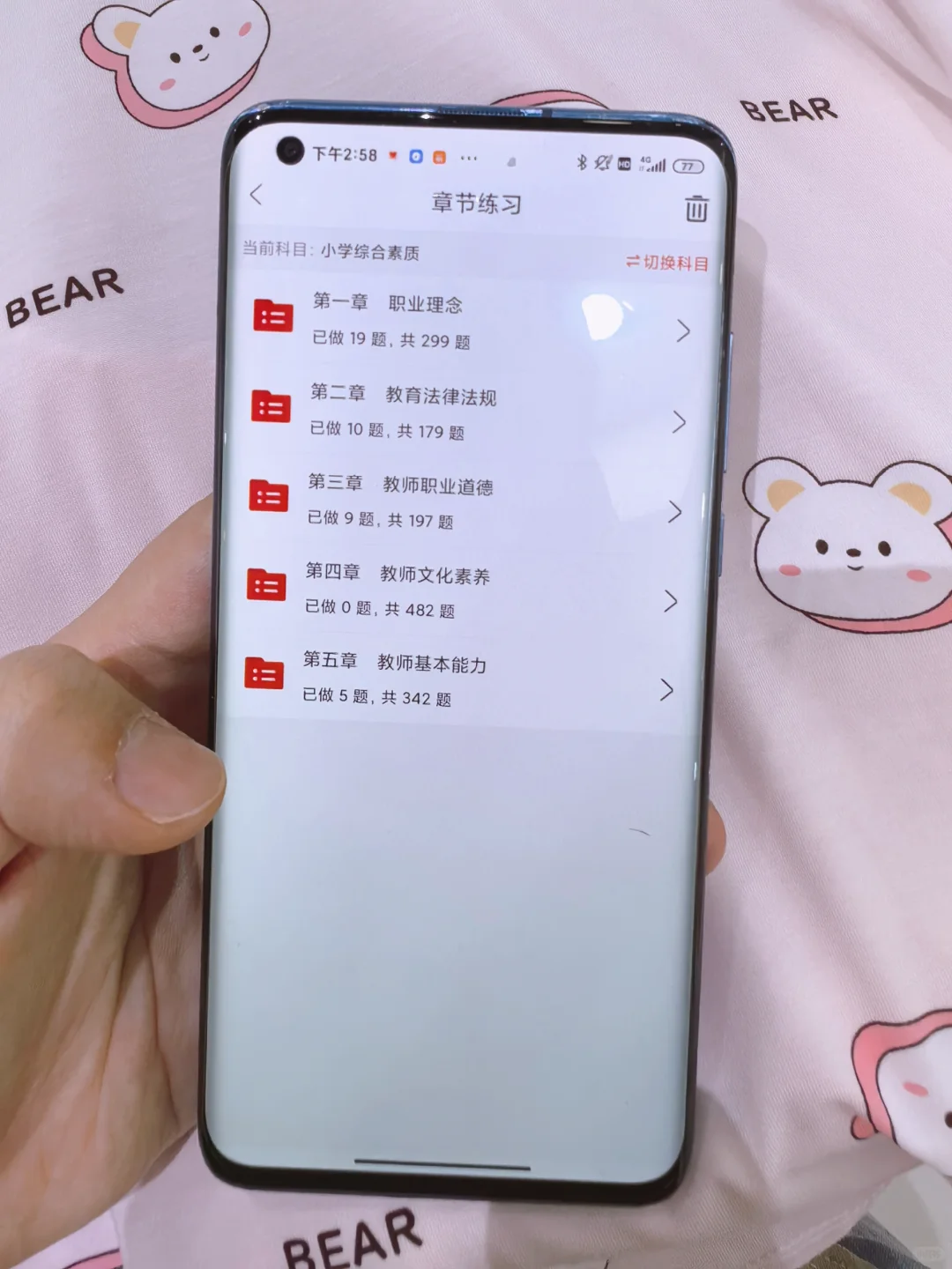 别迷了！24教资考试刷题app准到你哭😭