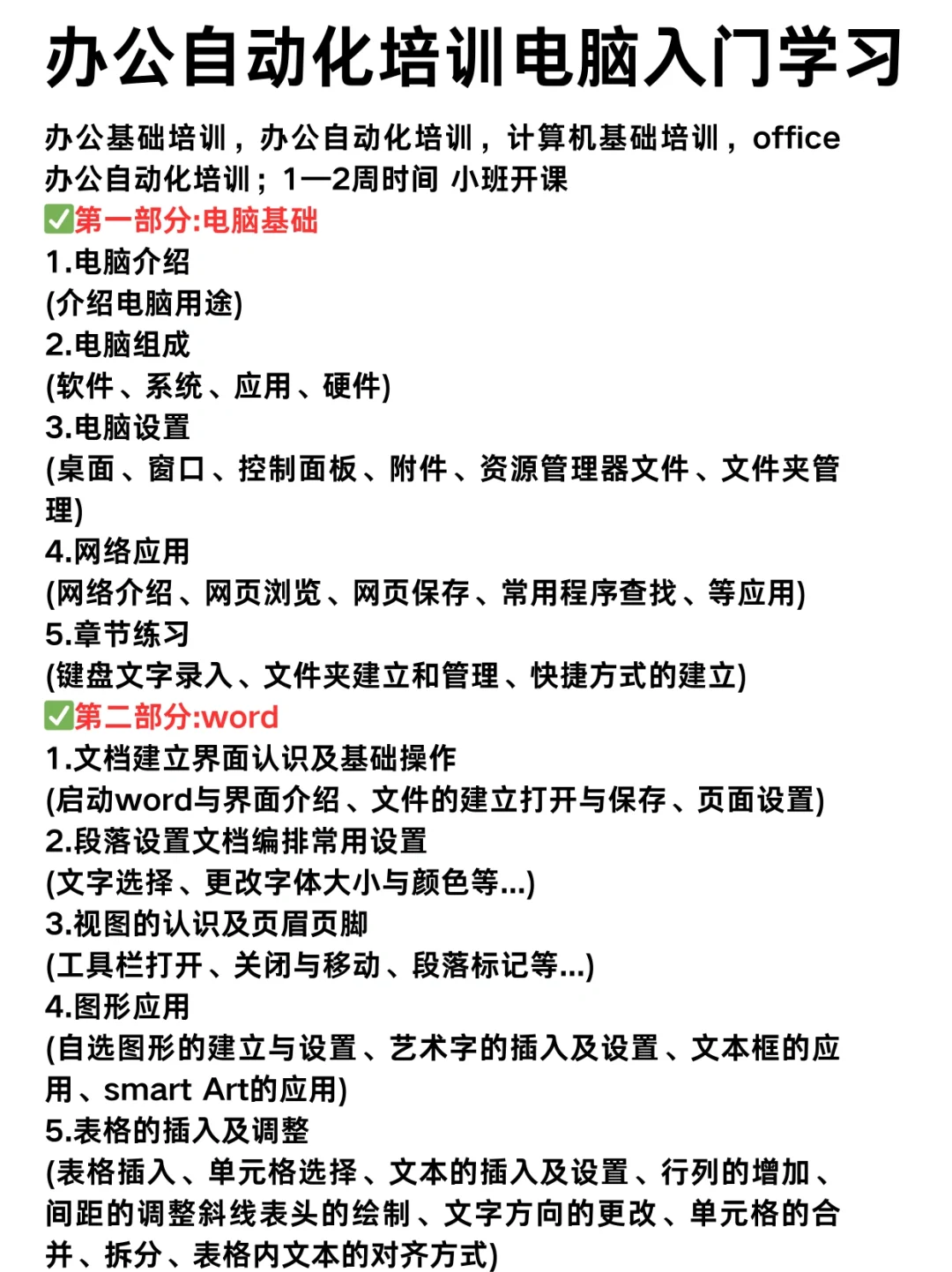 办公自动化培训电脑入门学习