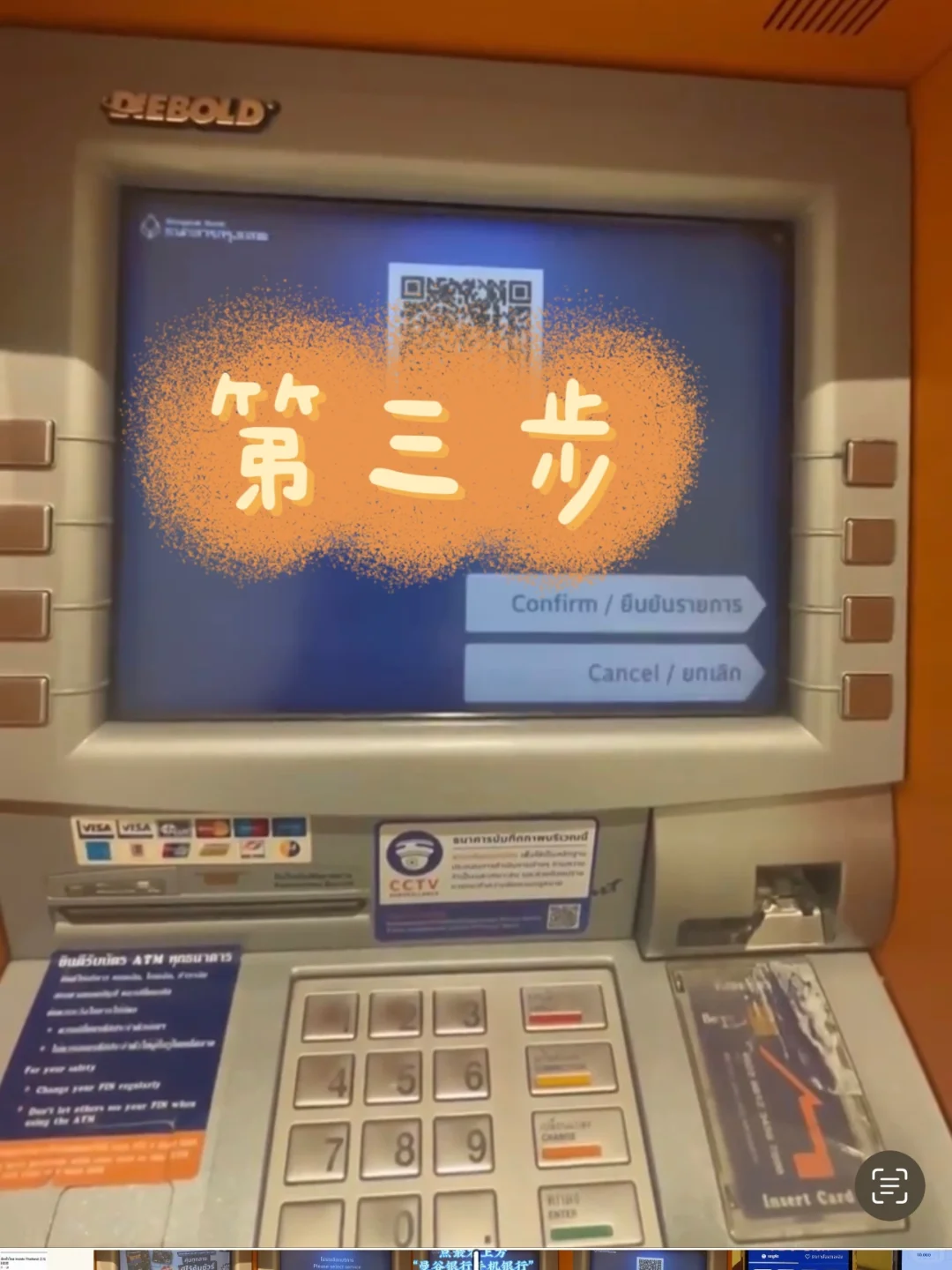 泰国银行卡🇹🇭APP无卡取款保姆级教程