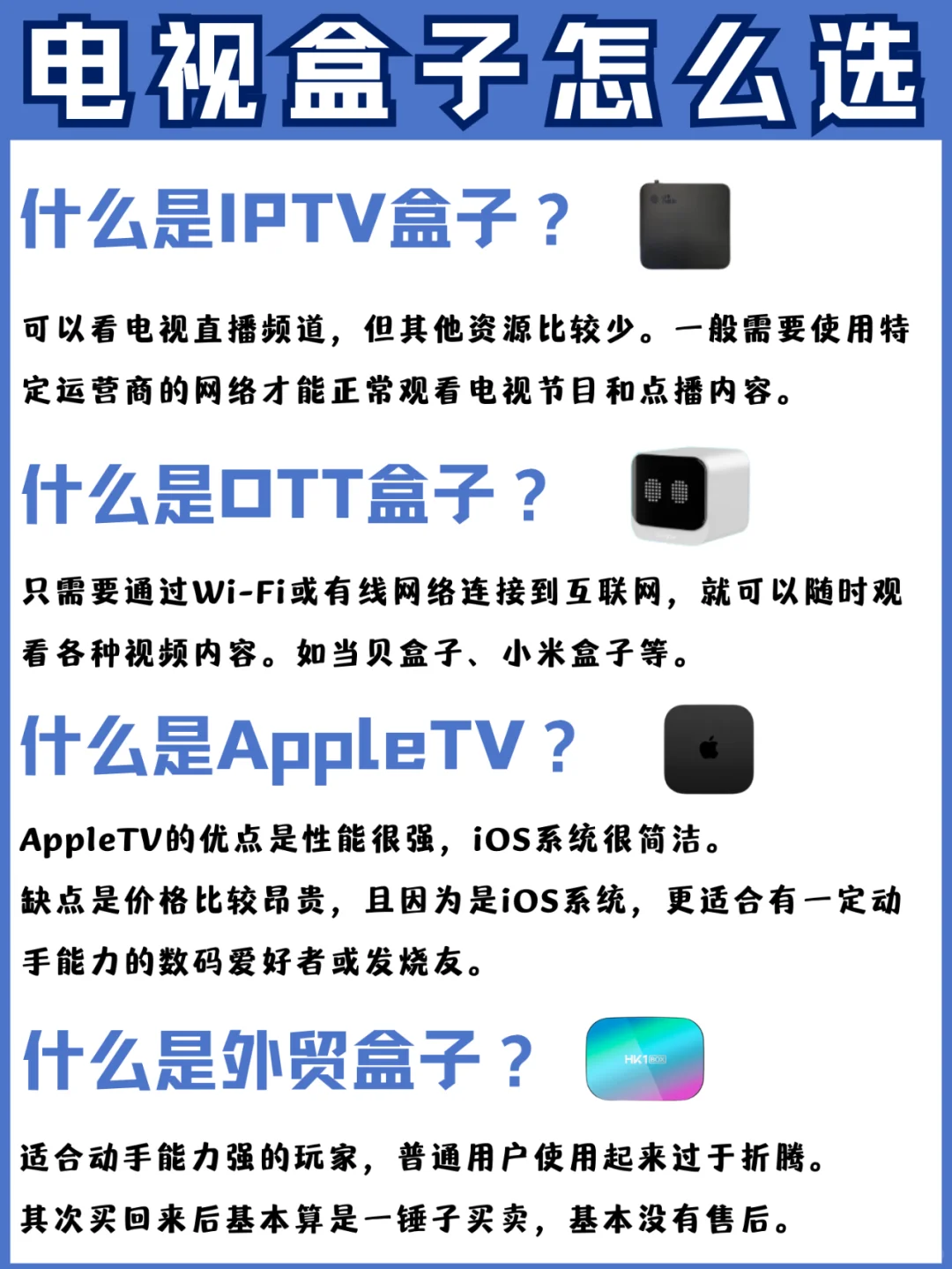 测了30个电视盒子的忠告⚠️记得这样选‼️