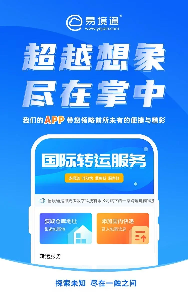 集运app已上架完成，您的不二之选！
