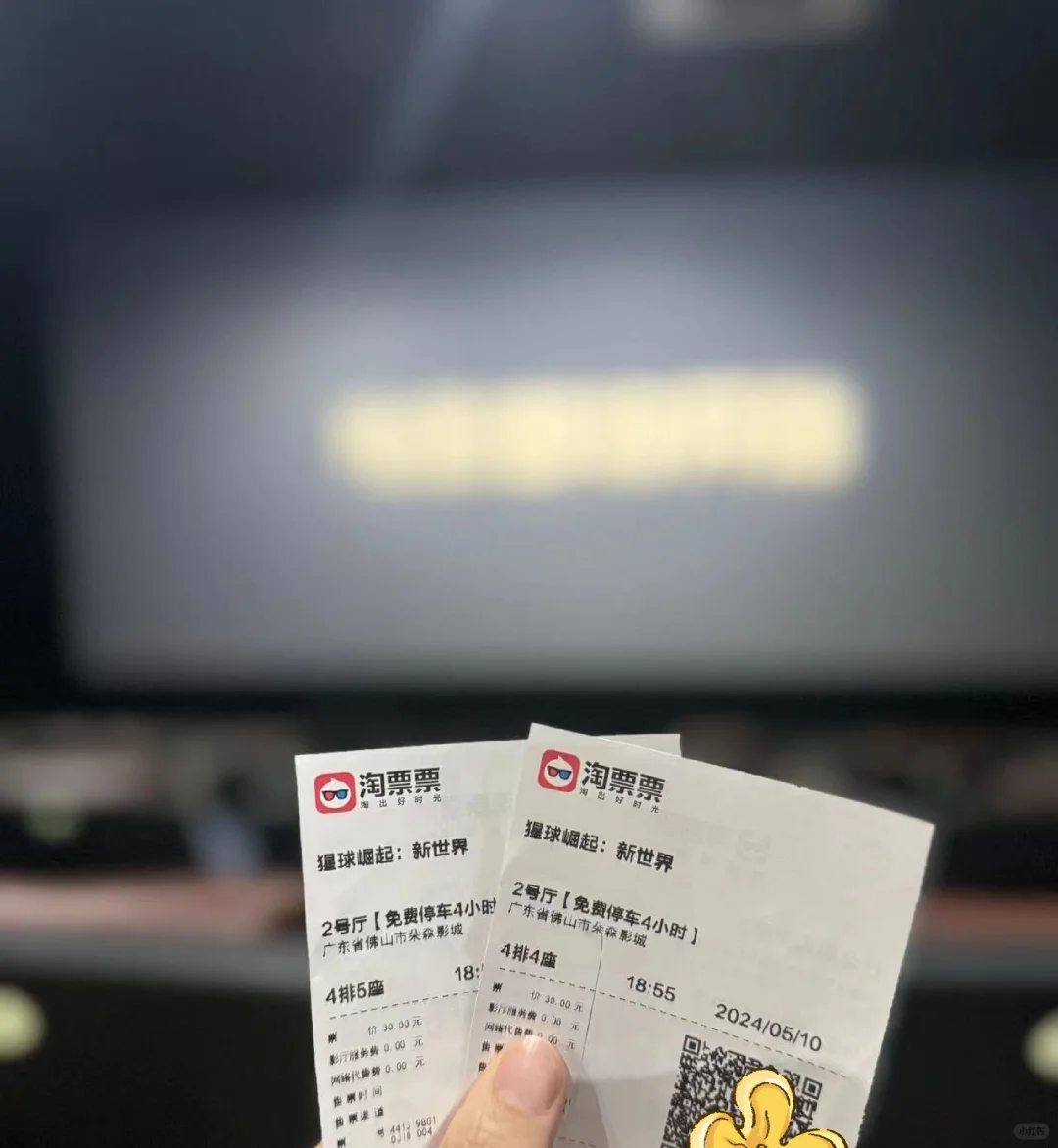 今晚的电影好看😊