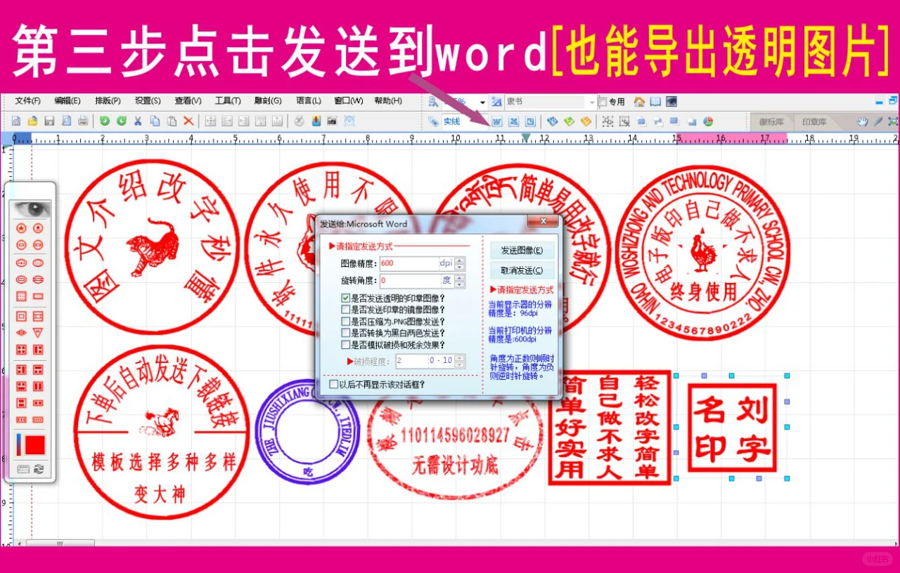5.电子印章生成器|电子印章制作软件