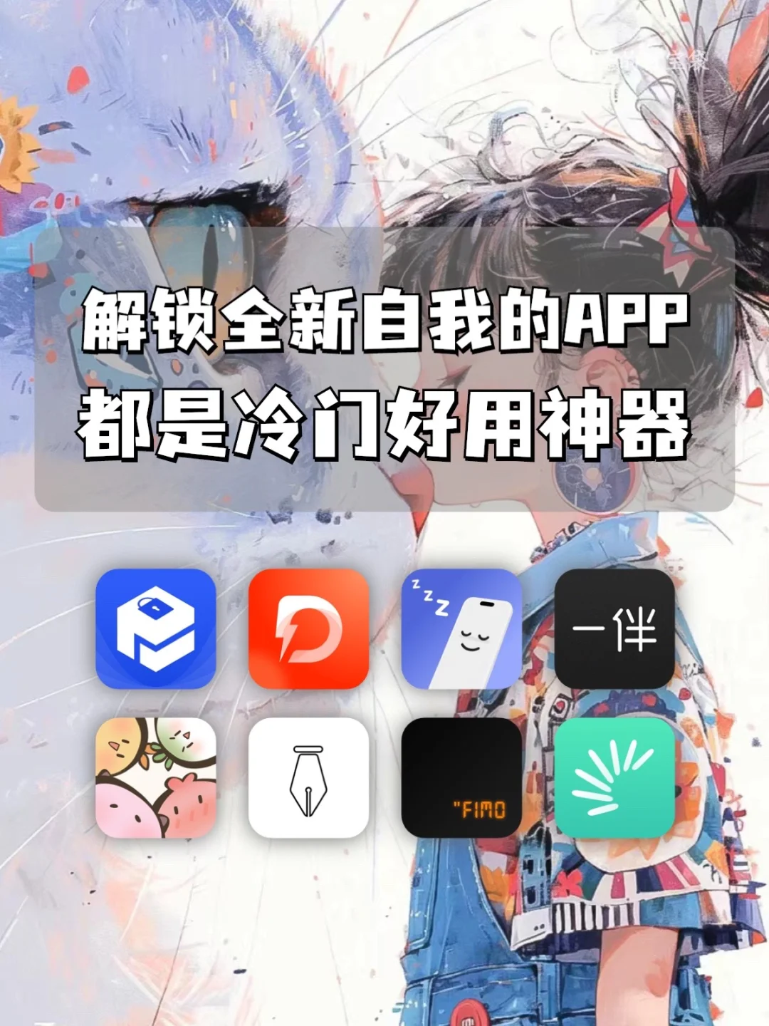解锁冷门好用的宝藏APP〽️