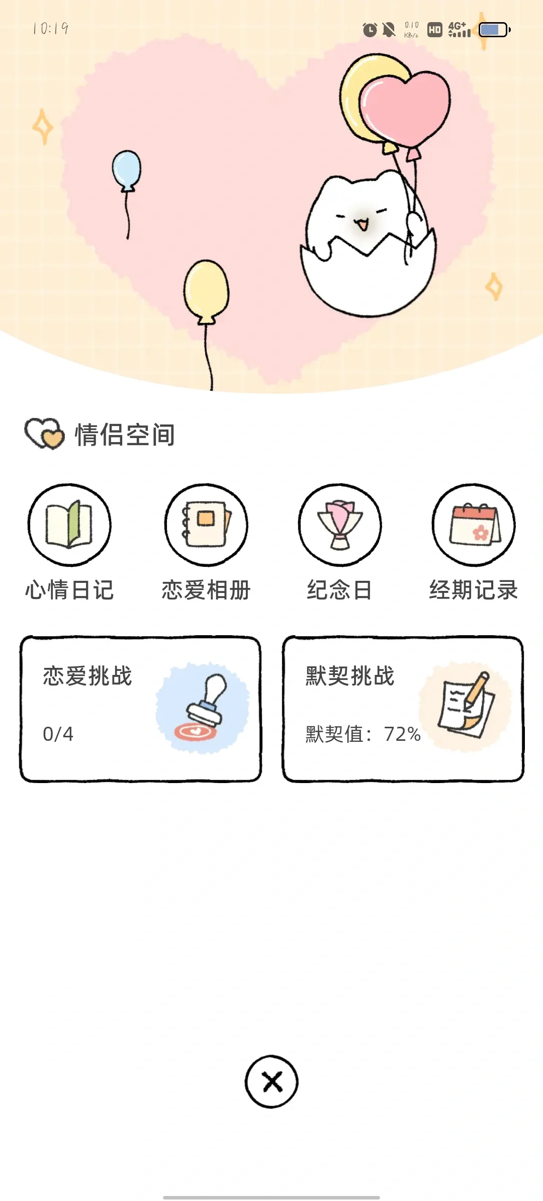 小众情侣软件SuKi