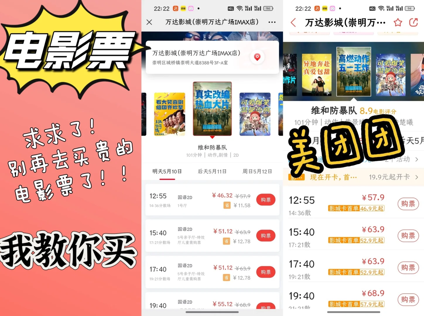 让我教你怎么便宜买电影票吧