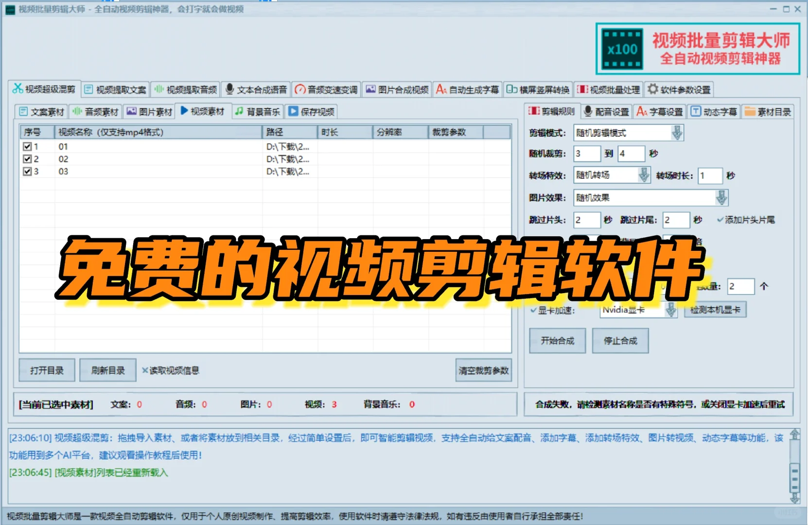 免费的视频剪辑软件，你知道吗？