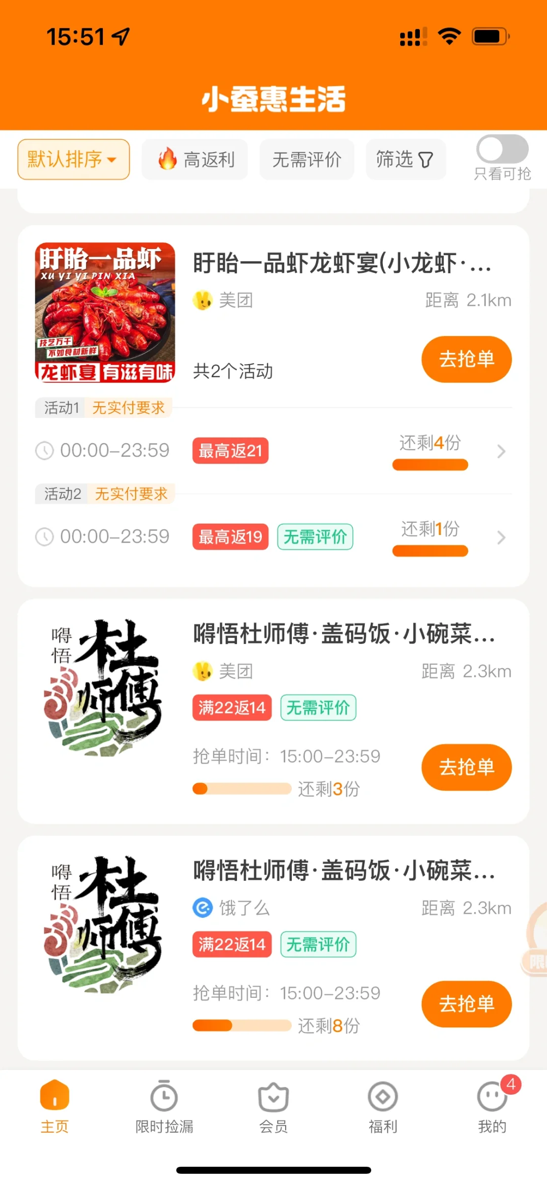 我趣！挖到了超牛的霸王餐app！