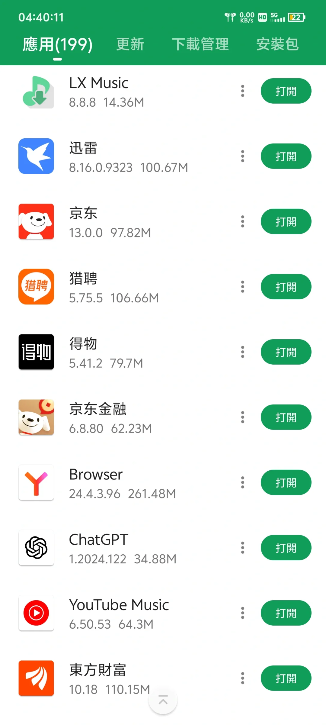 手机APP（上）