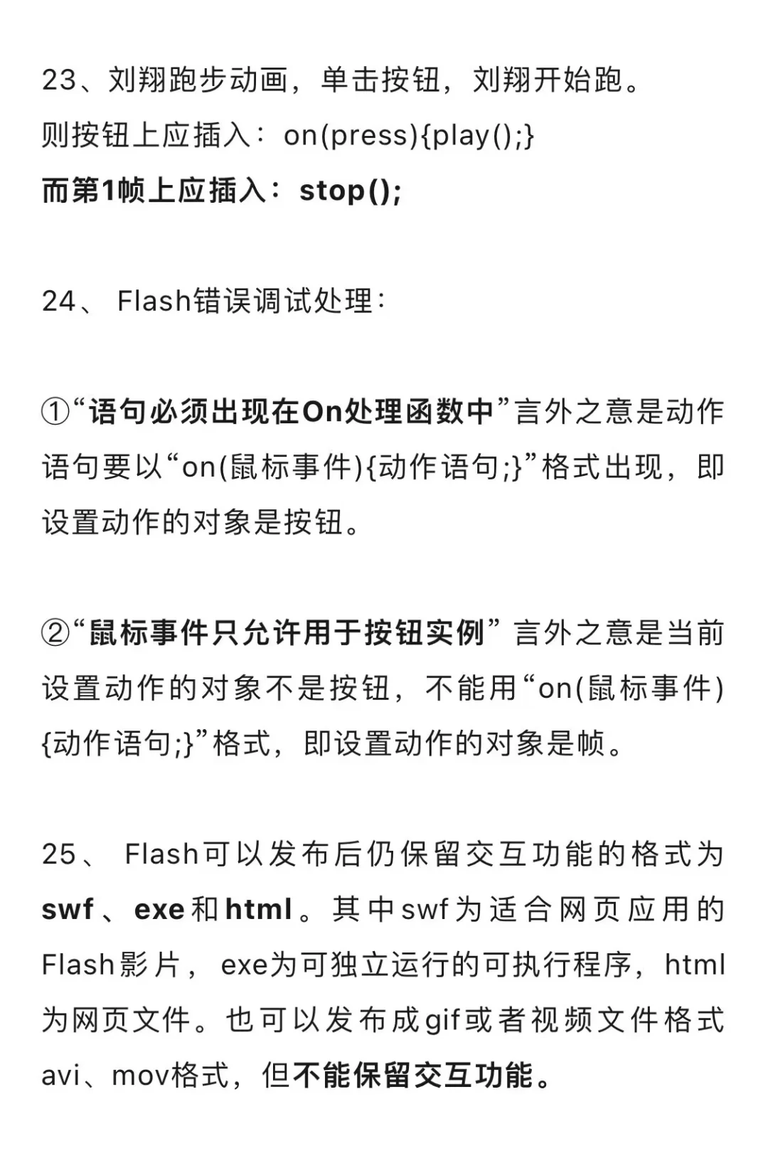 技术知识延伸|信息技术之Flash软件知识点