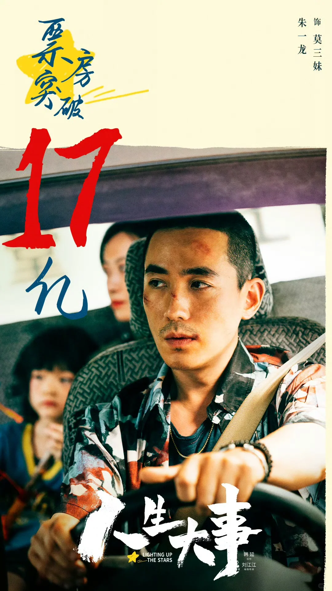 欠人生大事的一张电影票，竟然能还上了！