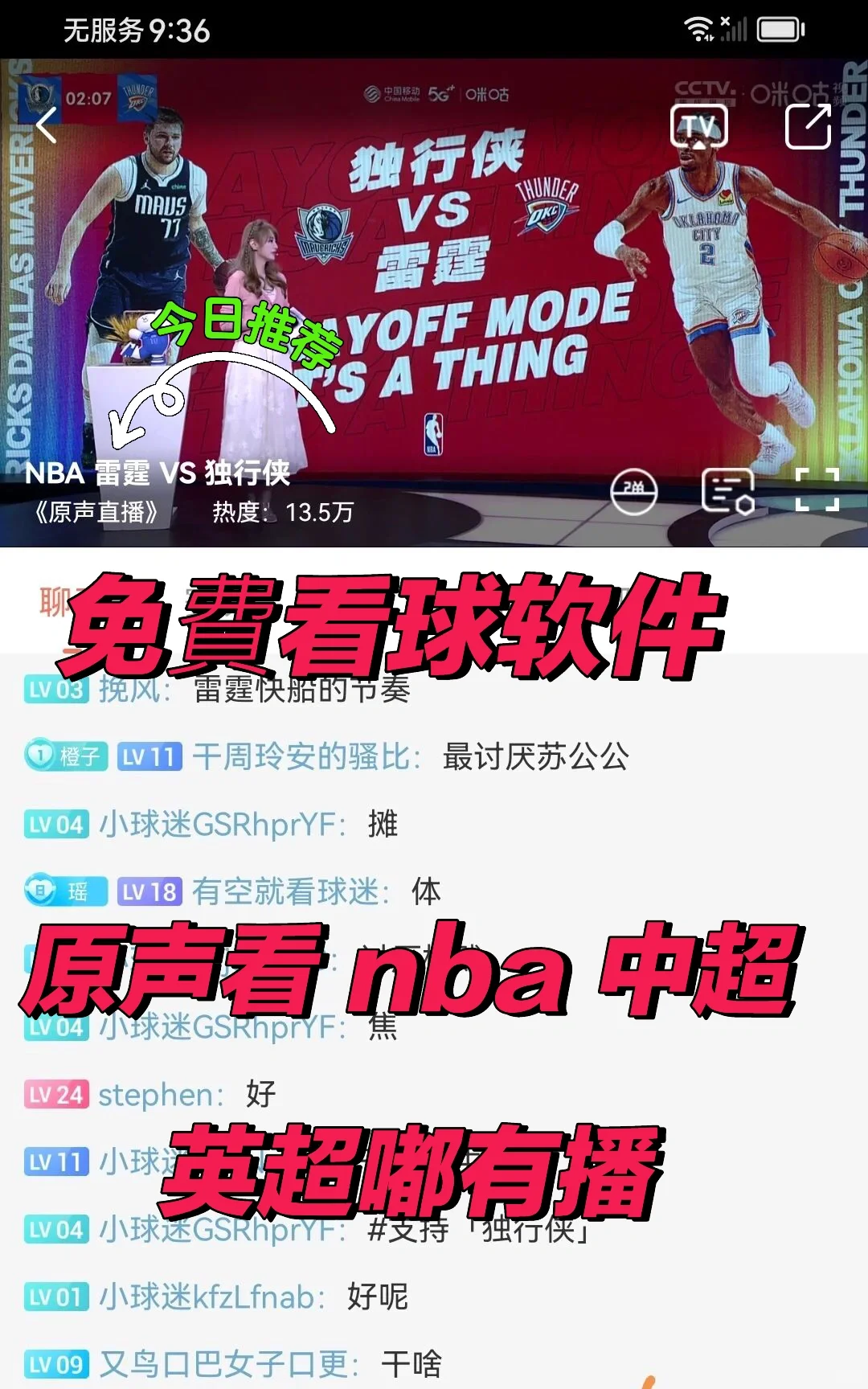 太鎂，不沖V1P看球賽的app有咯