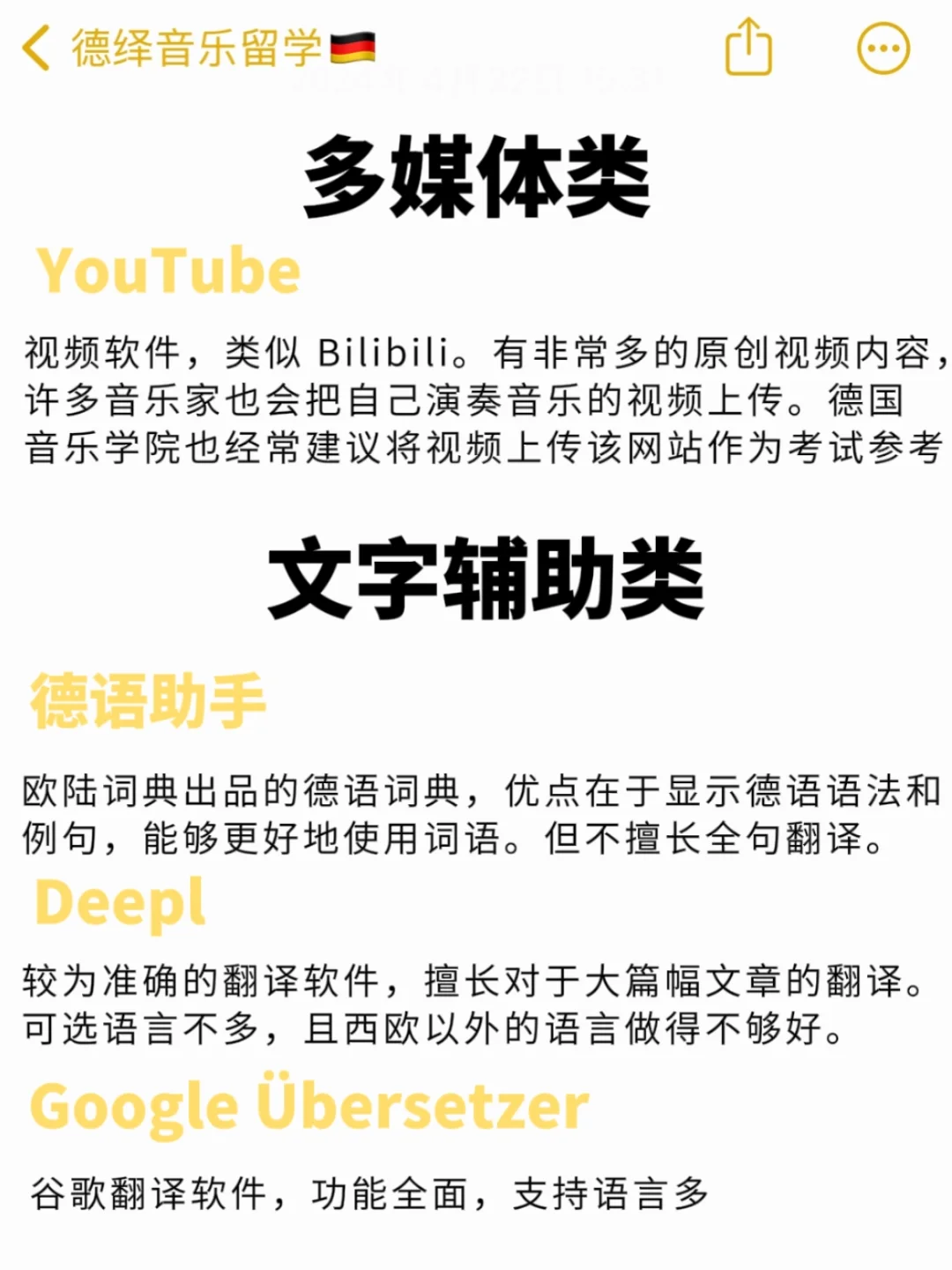 给德国准留子们的生活指南——app推荐