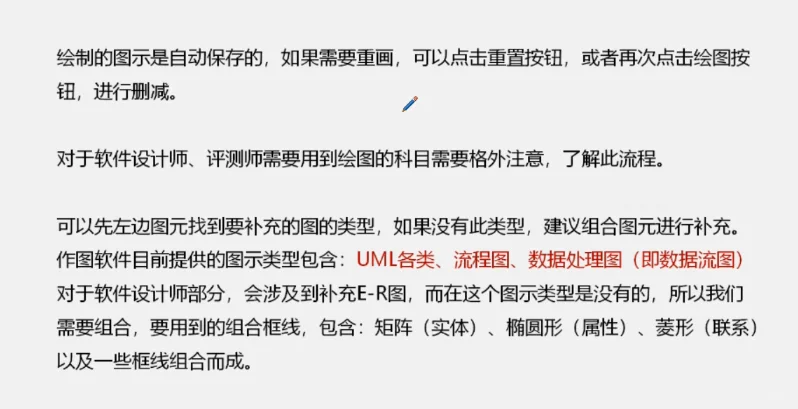 软考机考画图|中级软考软件方向画图指南