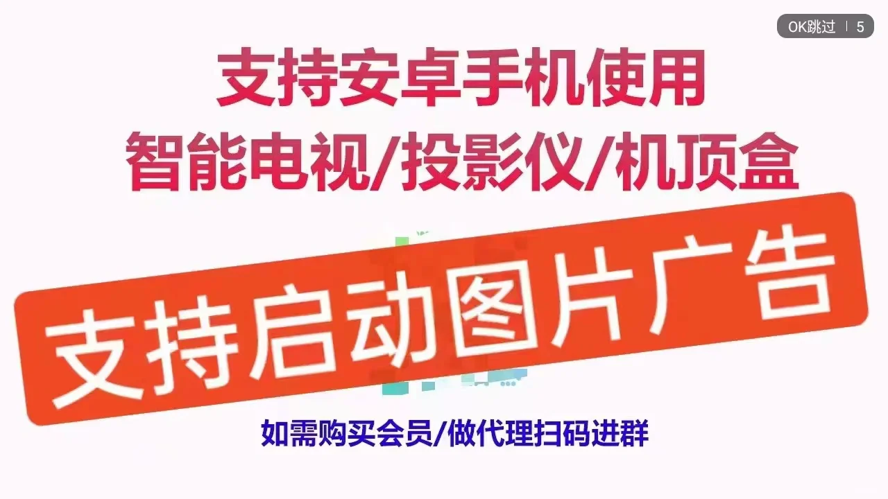 手机端tv电视端盒子端投影仪端ying视软件