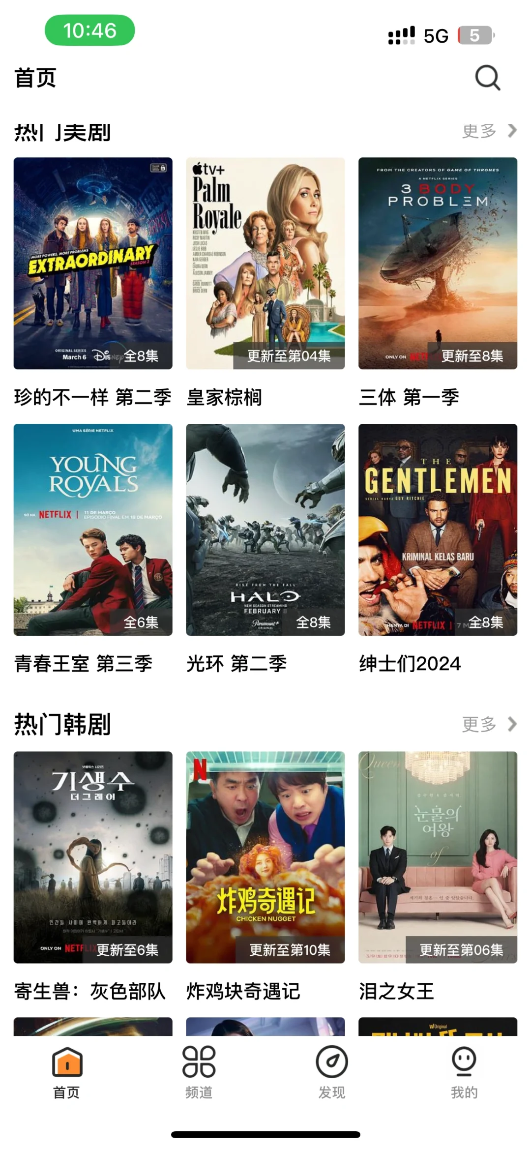 苹果免费追剧app