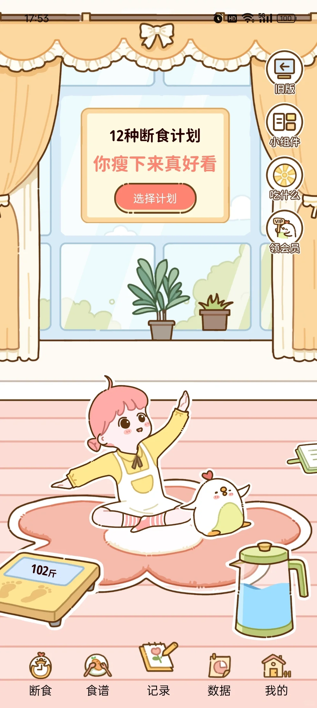 超好用的免费减脂 App！