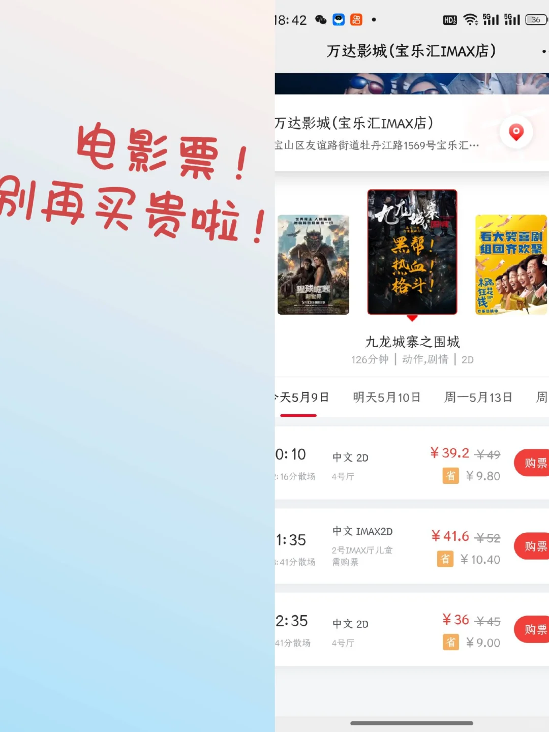 电影票！找对方法真的好便宜！