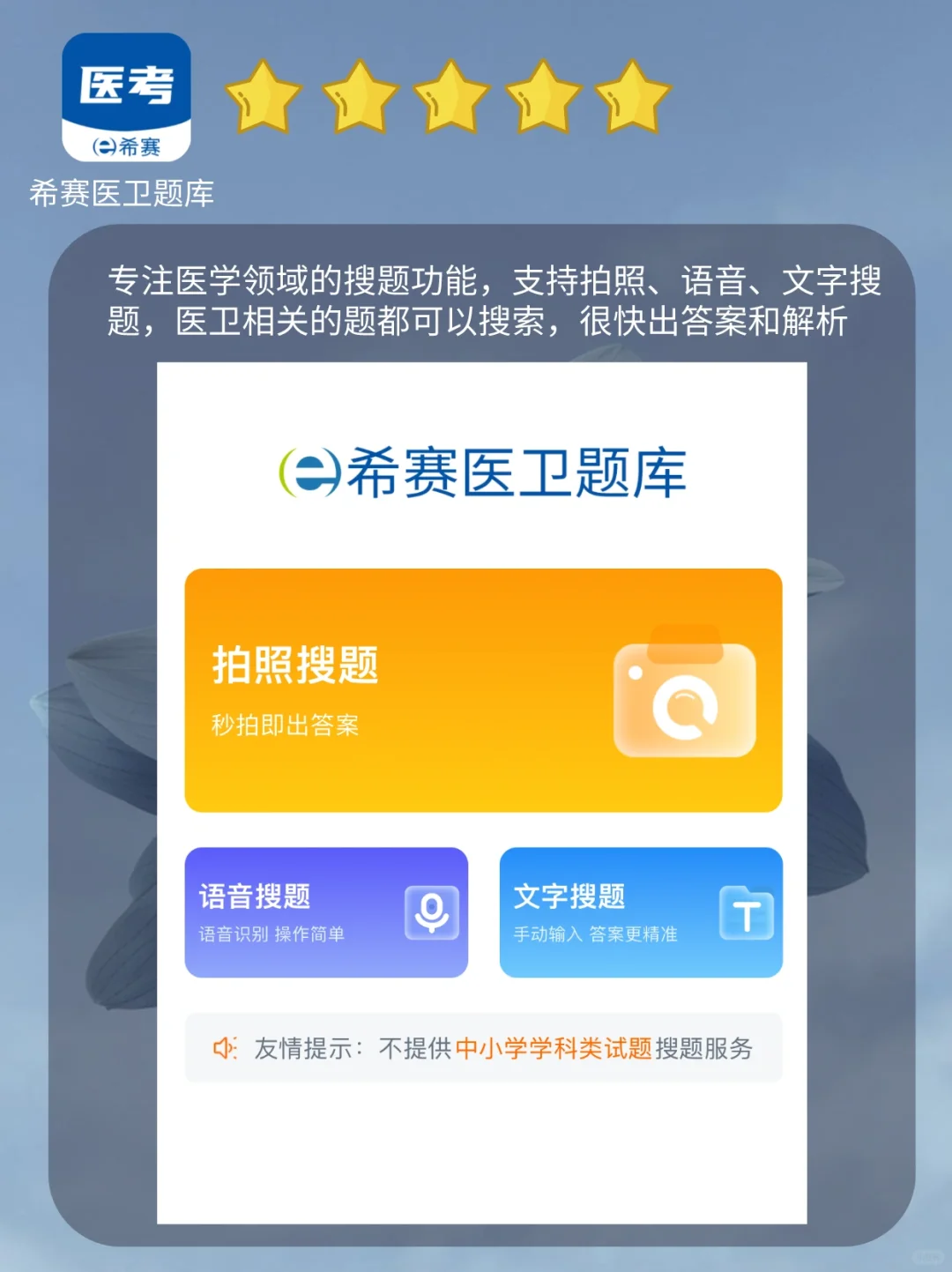 这个宝藏护理三基APP真让人相见恨晚啊