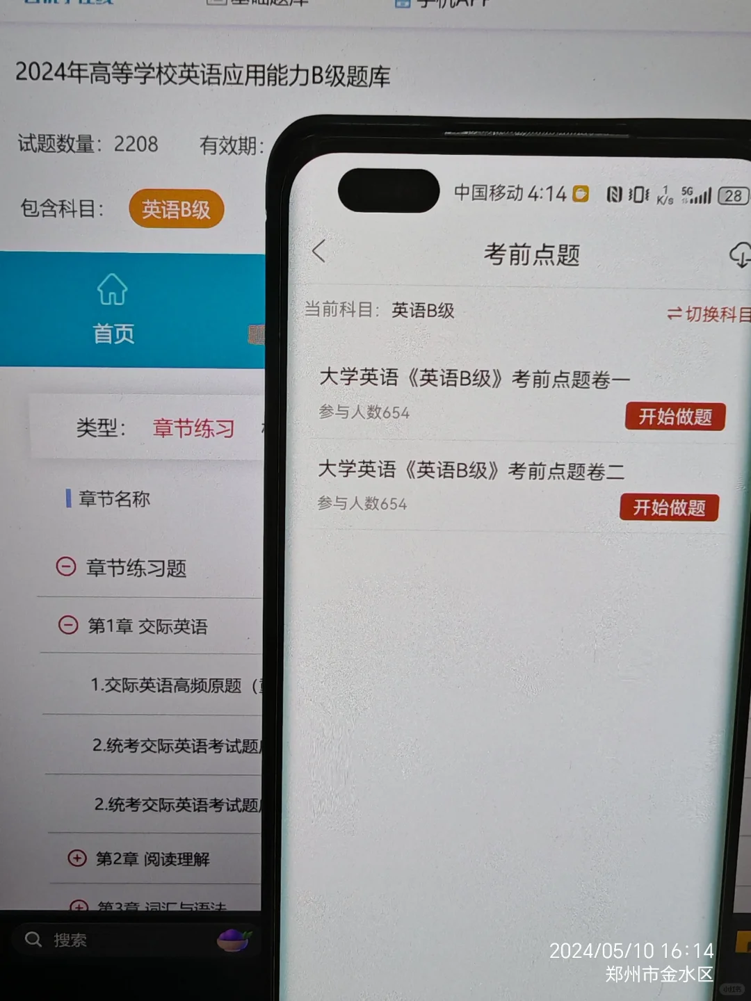 英语AB级考试！感谢这个app！