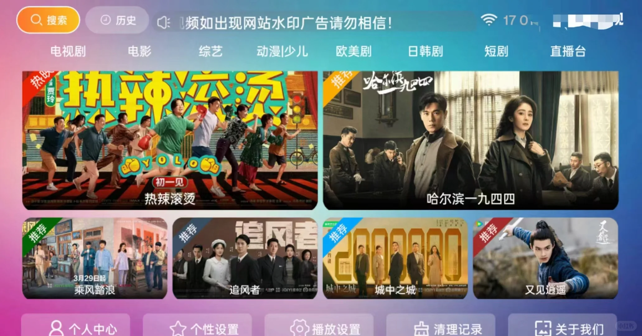 手机端tv电视端盒子端投影仪端ying视软件