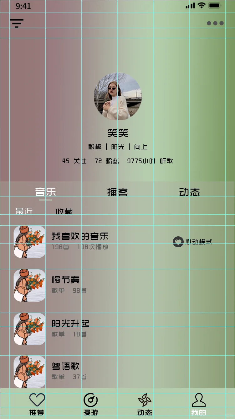 UI 设计-音乐🎵APP