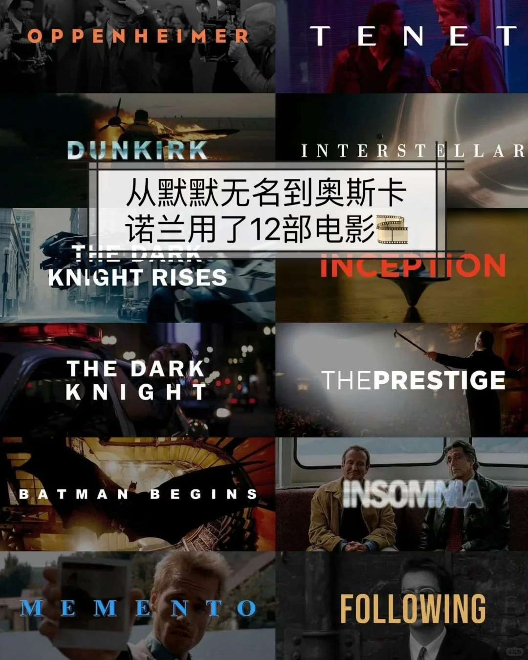 🧾电影待看清单-诺兰