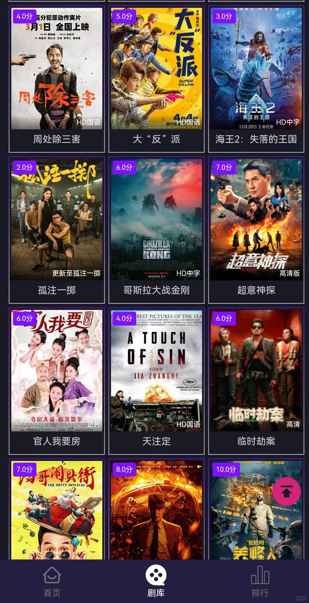 高清电影软件,无会员,无广告