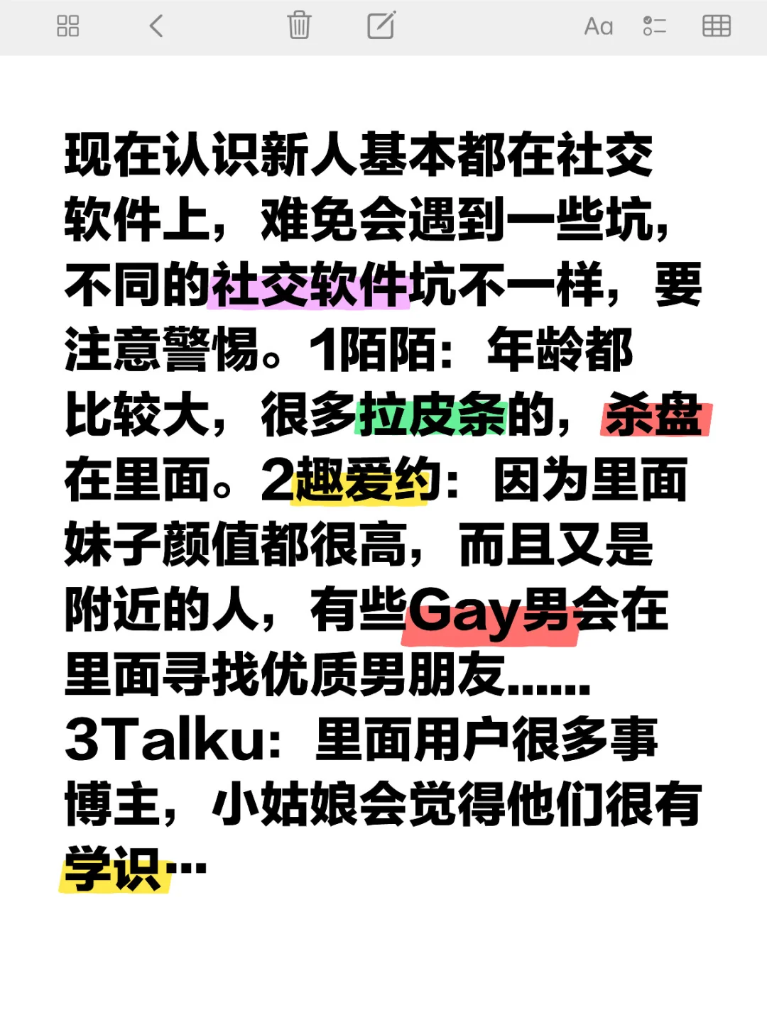 玩社交软件如何避坑踩雷