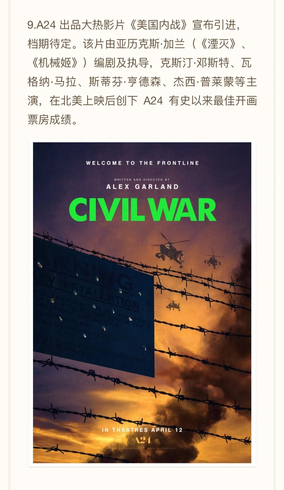 良心电影日报 2024510