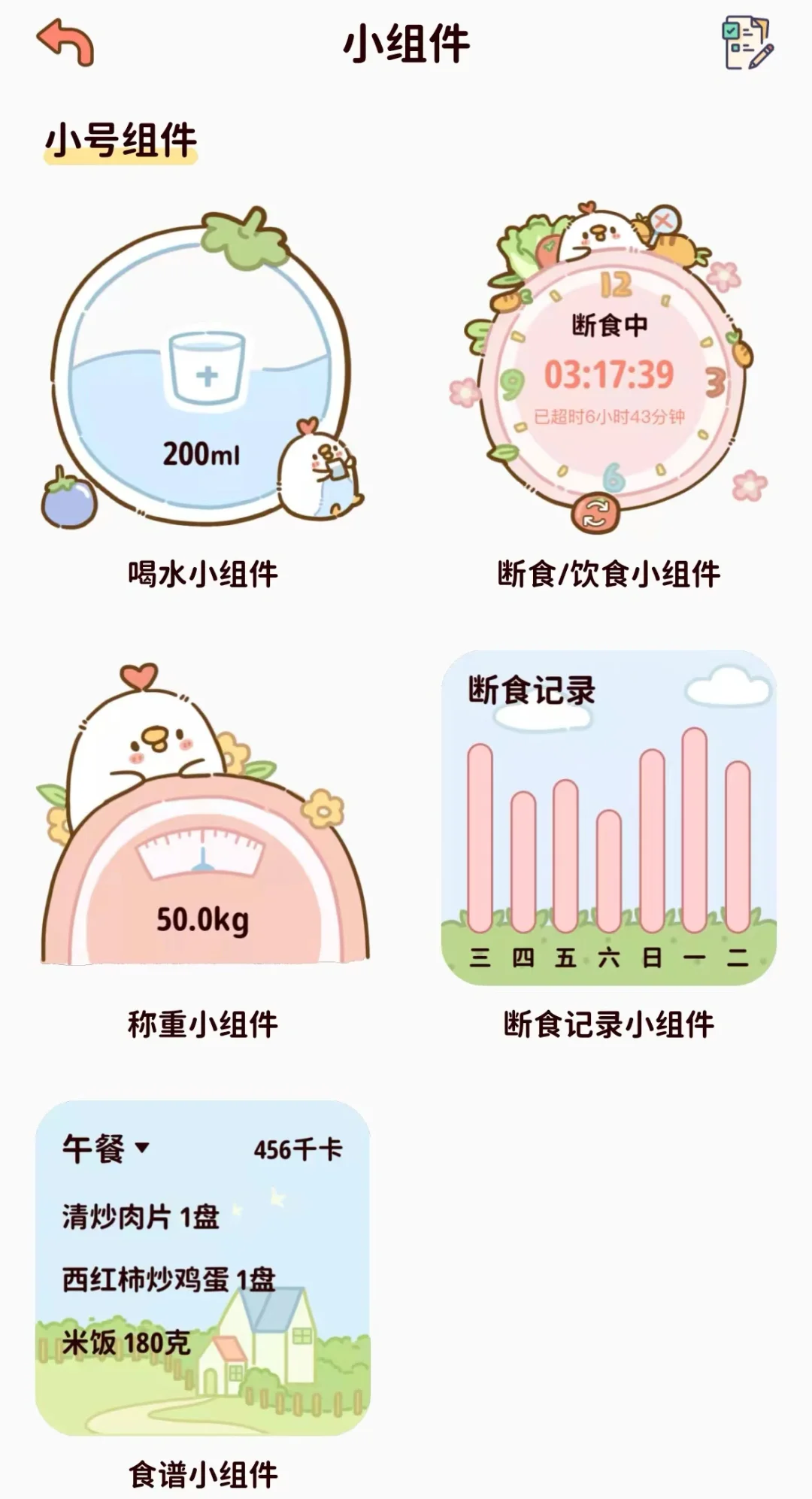 解锁减脂 app 努力瘦瘦瘦⚡️