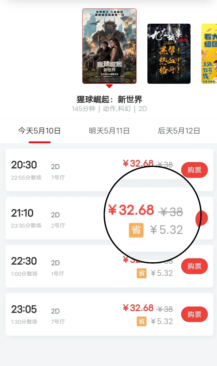 电影票别买贵了☺️