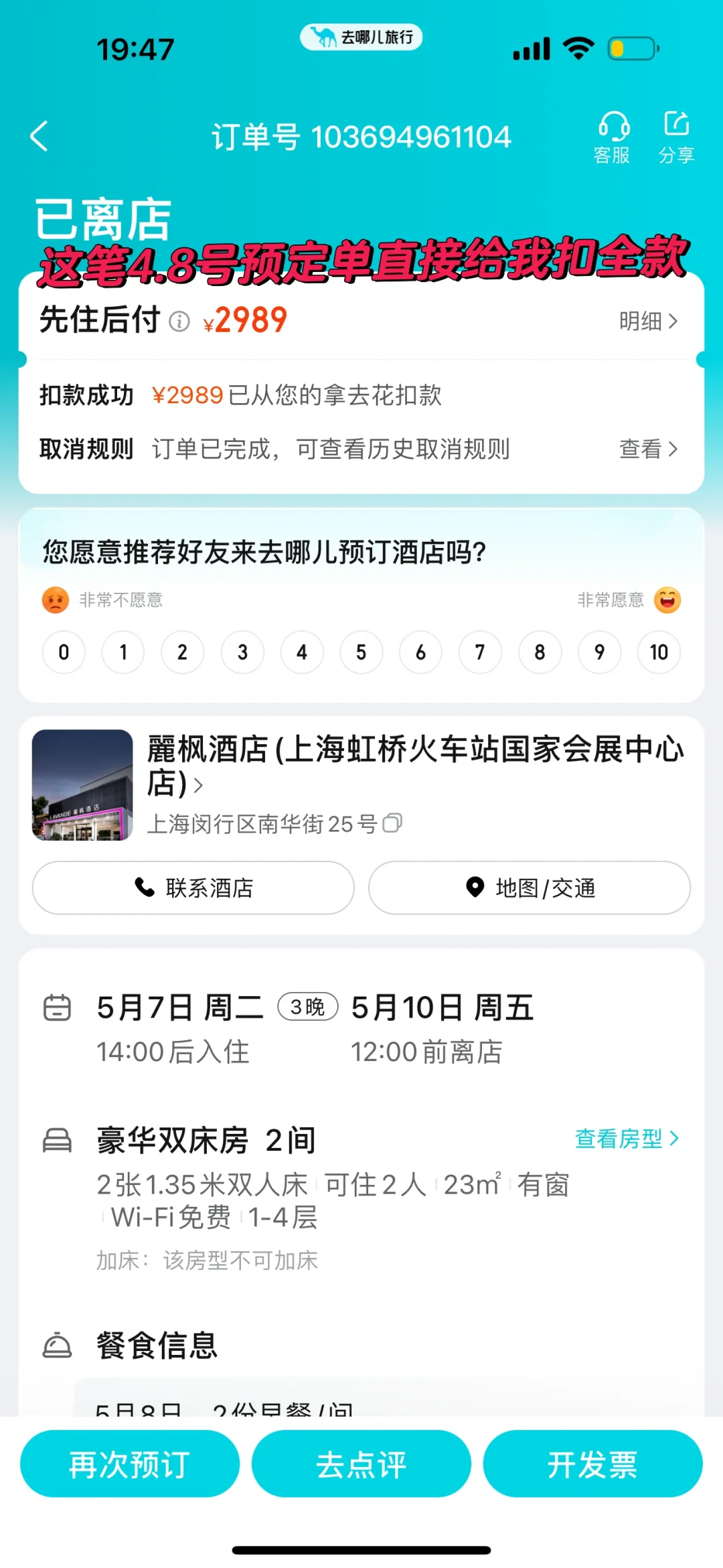 去哪儿旅行app真的一生黑！！！大家来看看！