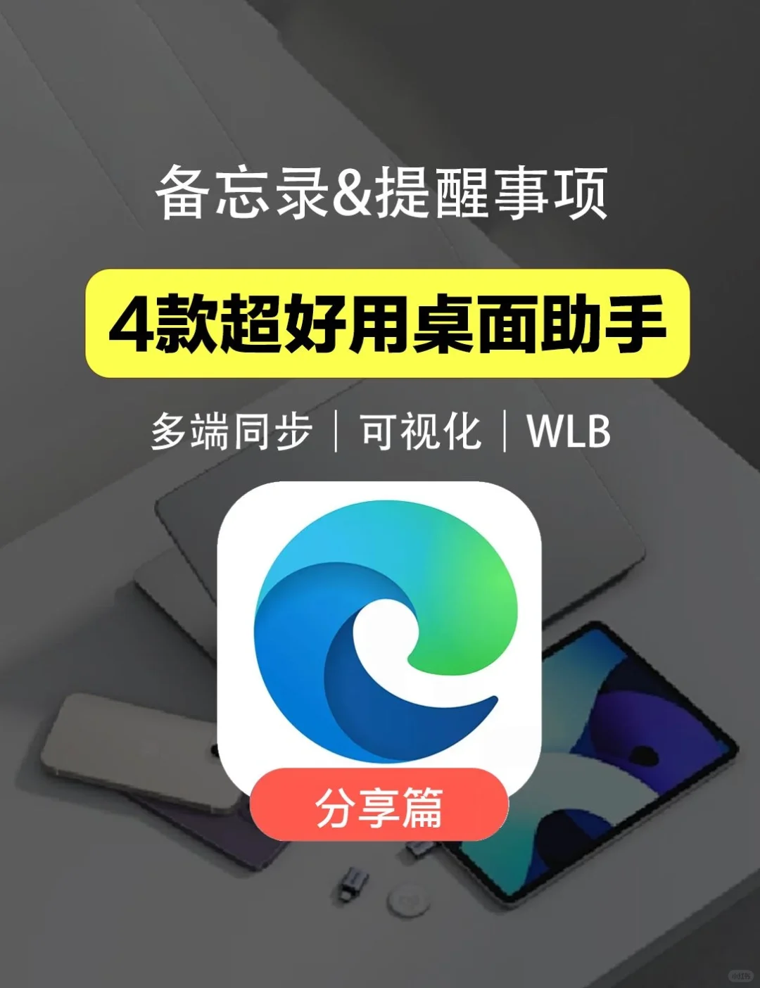 打工人桌面贴心伙伴，高效工作必备神器