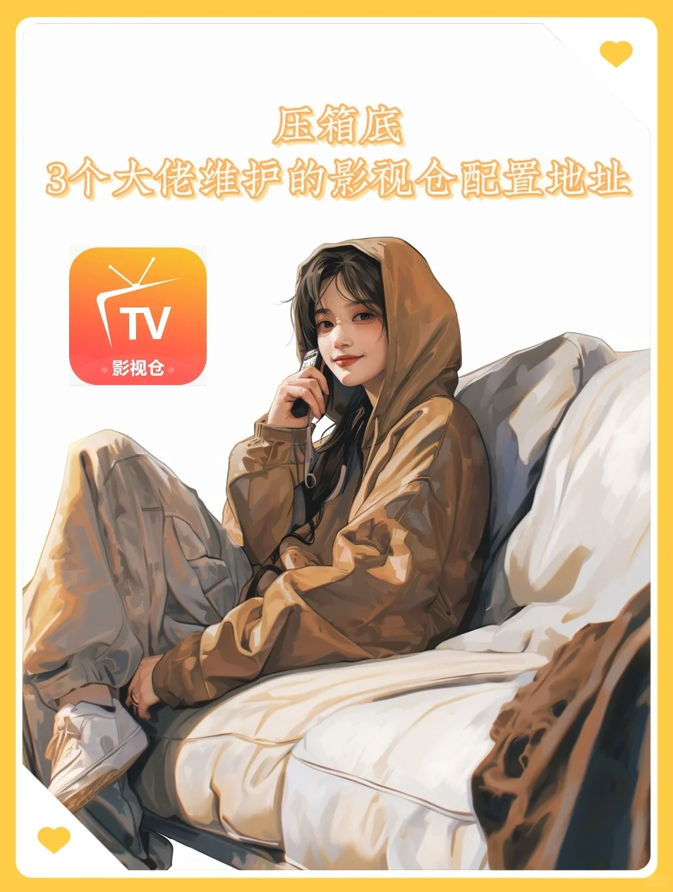 整理好了！3个大佬维护的影视仓配置地址