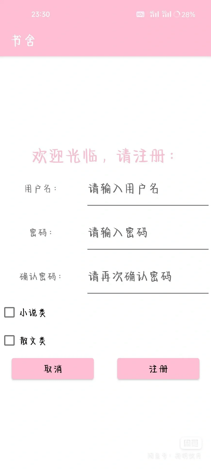 Android Studio 项目图书购物app