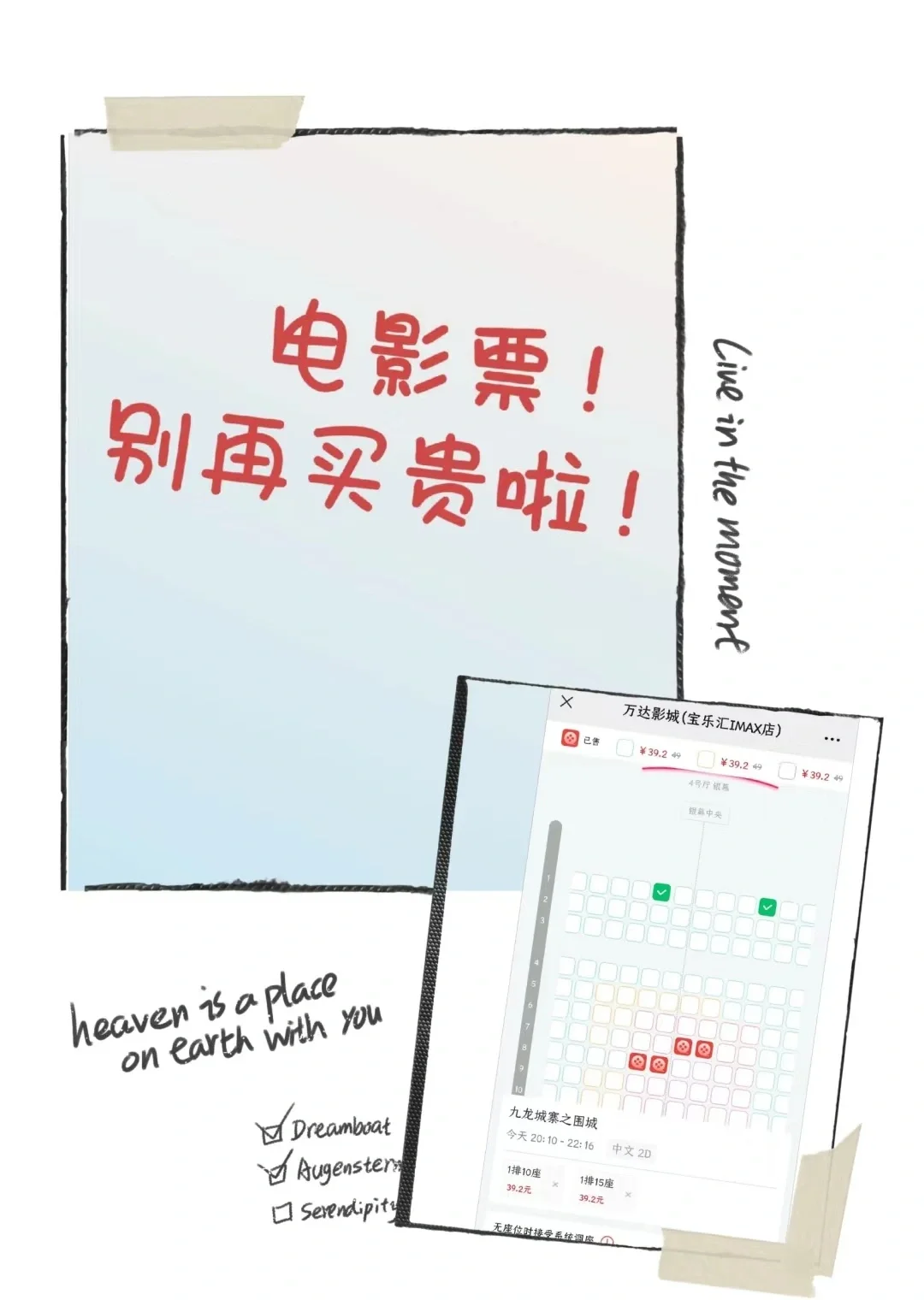 电影票,不要多花冤枉钱啦