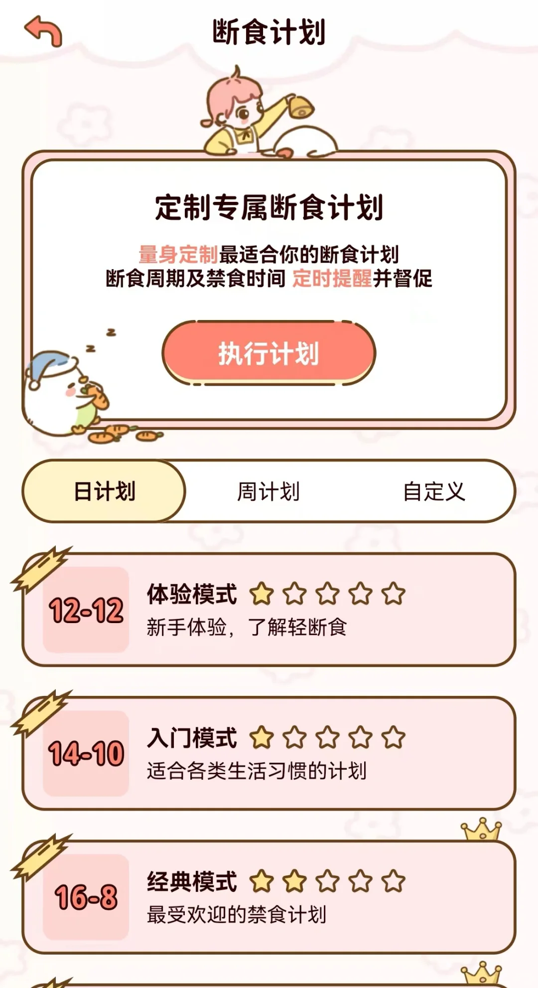 解锁减脂 app 努力瘦瘦瘦⚡️