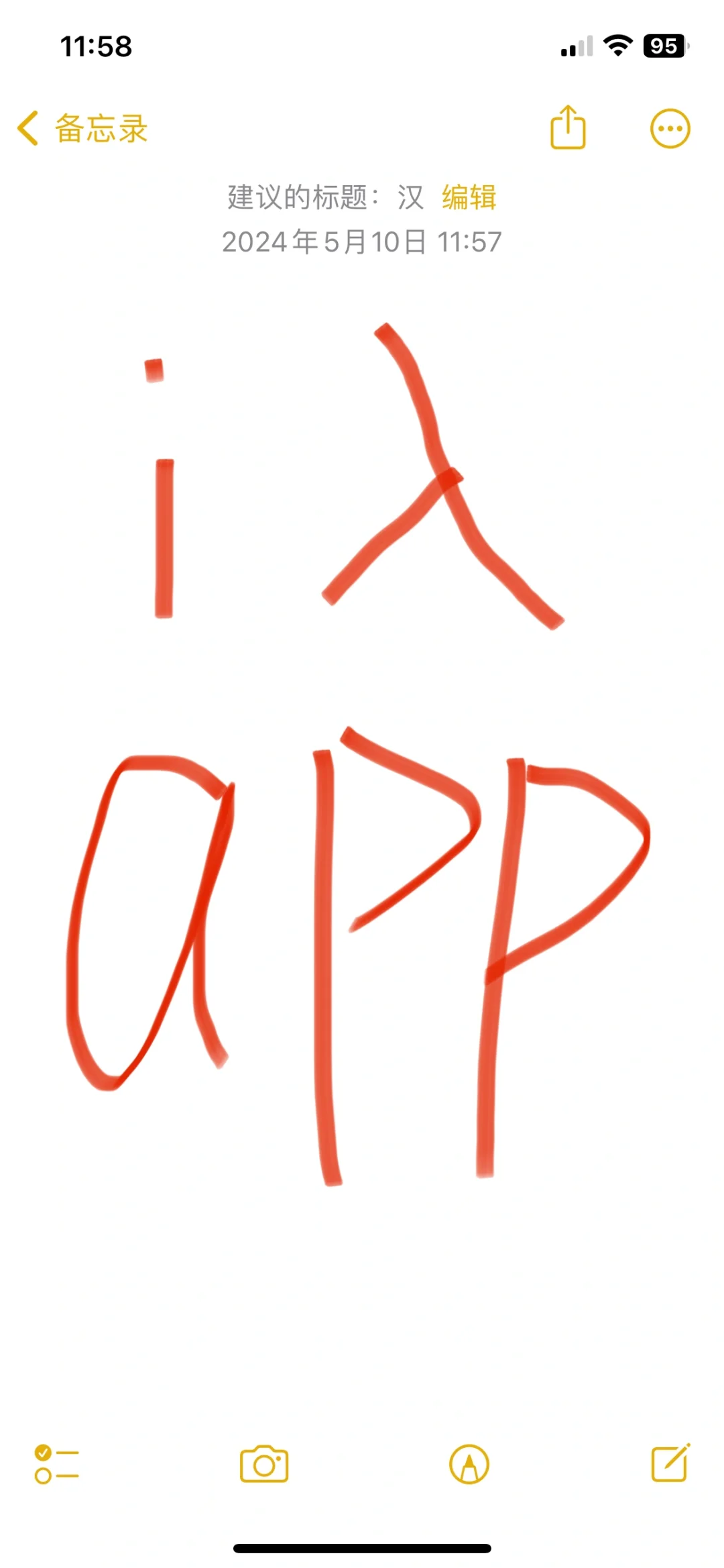 i人分享生活的app到底有没有！